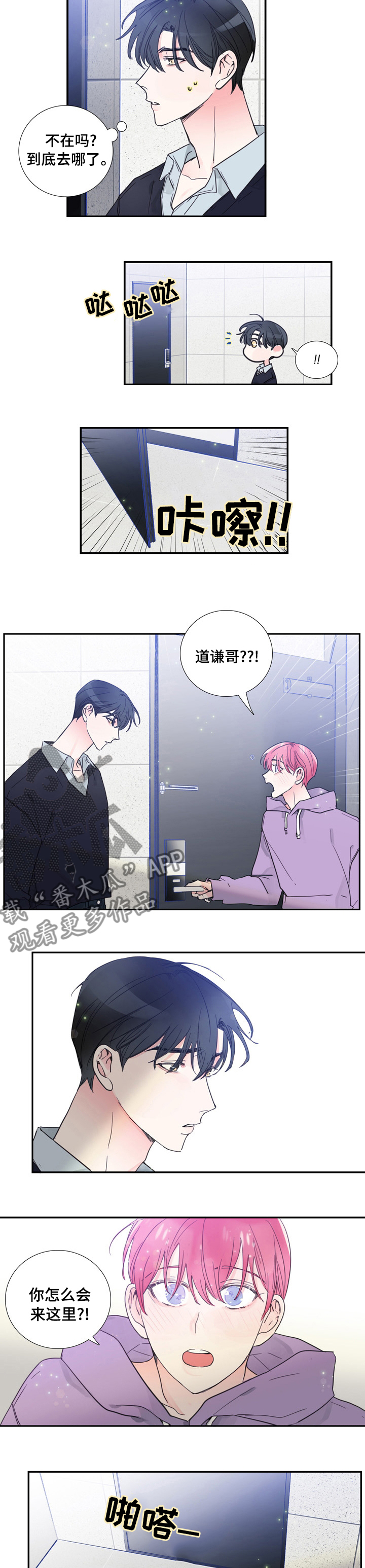 偶像有约插曲漫画,第41章：到此为止2图