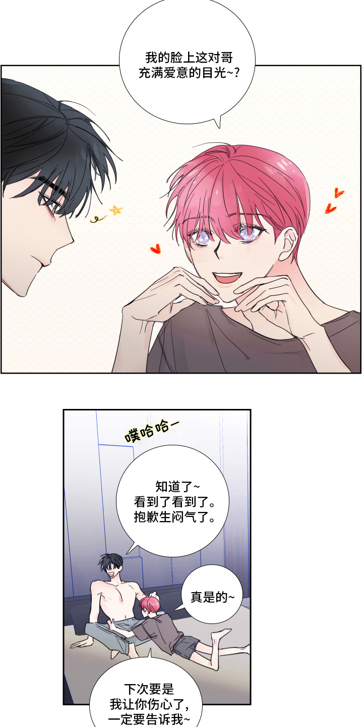 偶像邀请组队好吗漫画,第96章：【第二季】时间会解决一切3图