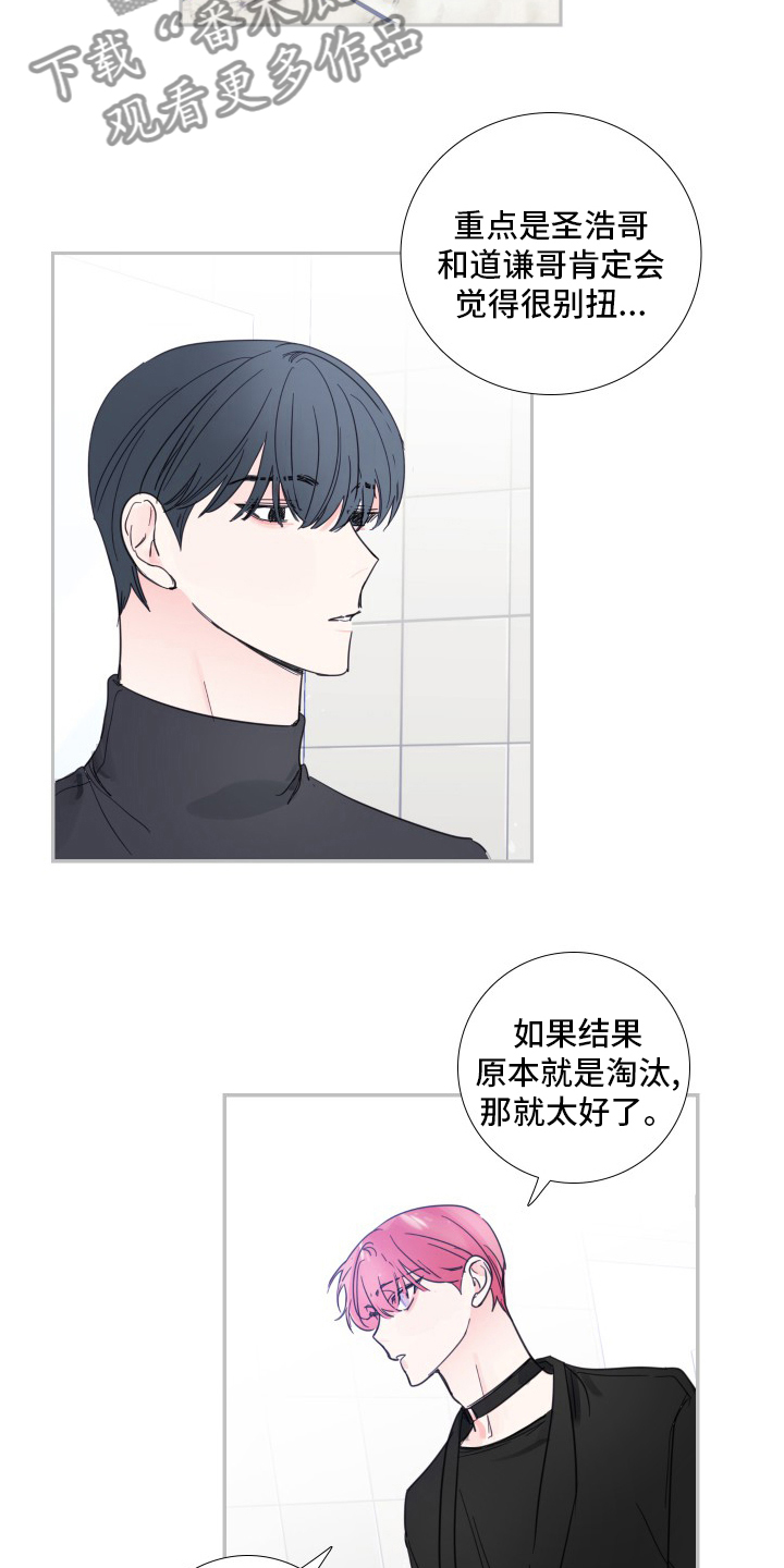偶像邀请粉丝漫画,第113章：【第二季】结果3图