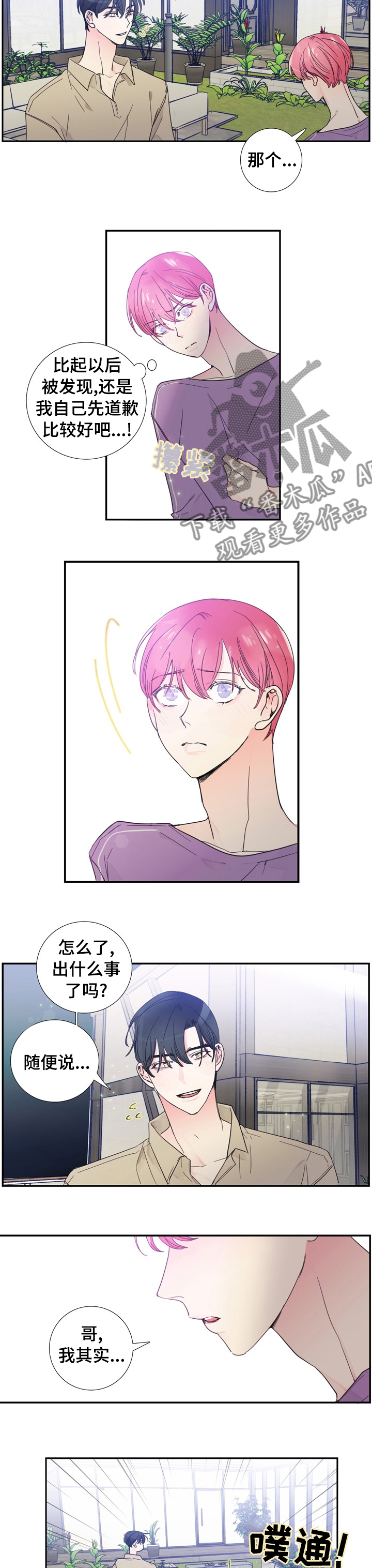 签售偶像拍拍立得邀约动作漫画,第32章：以后不会了5图