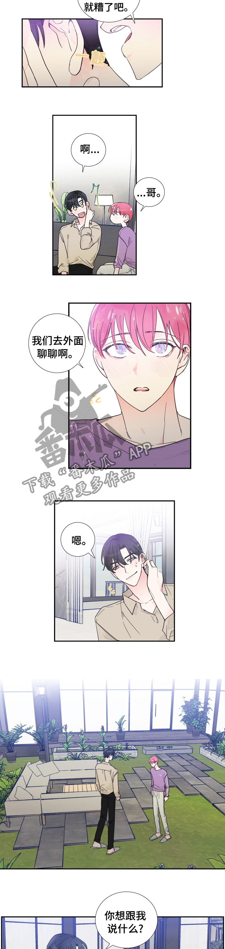 签售偶像拍拍立得邀约动作漫画,第32章：以后不会了4图