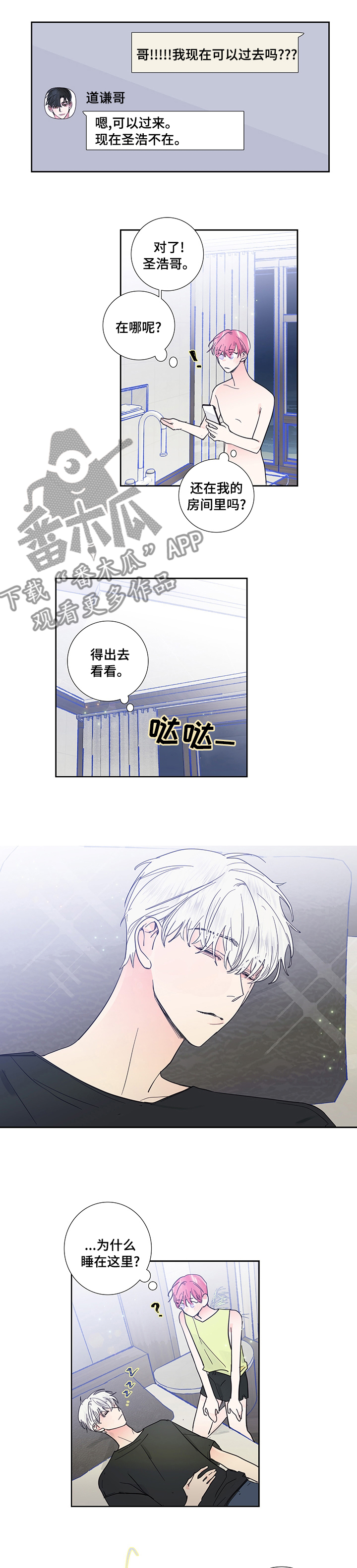 如何邀请偶像漫画,第51章：想见你1图
