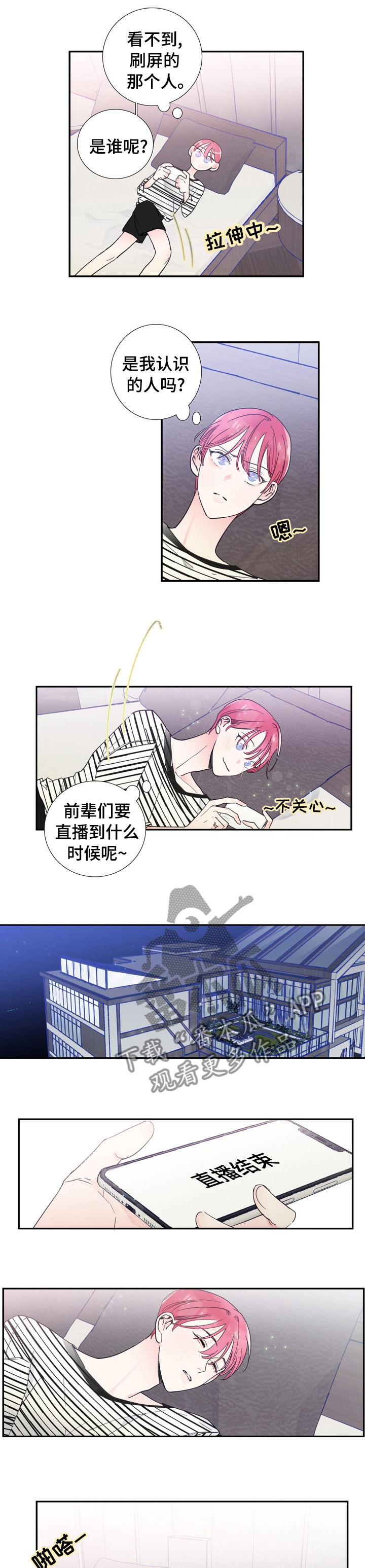 偶像邀请组队好吗漫画,第28章：先说3图