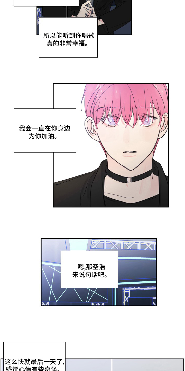 偶像选拔漫画,第112章：【第二季】让我淘汰吧4图