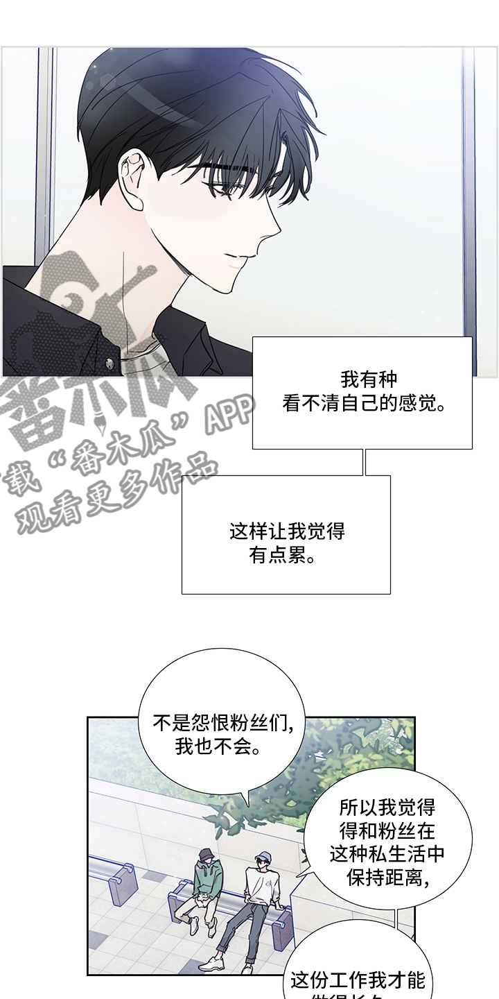 偶像邀月漫画,第79章：【第二季】许愿5图