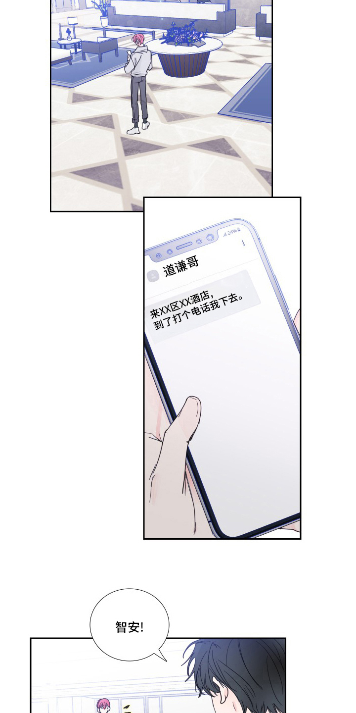 偶像约见漫画,第105章：【第二季】对不起5图