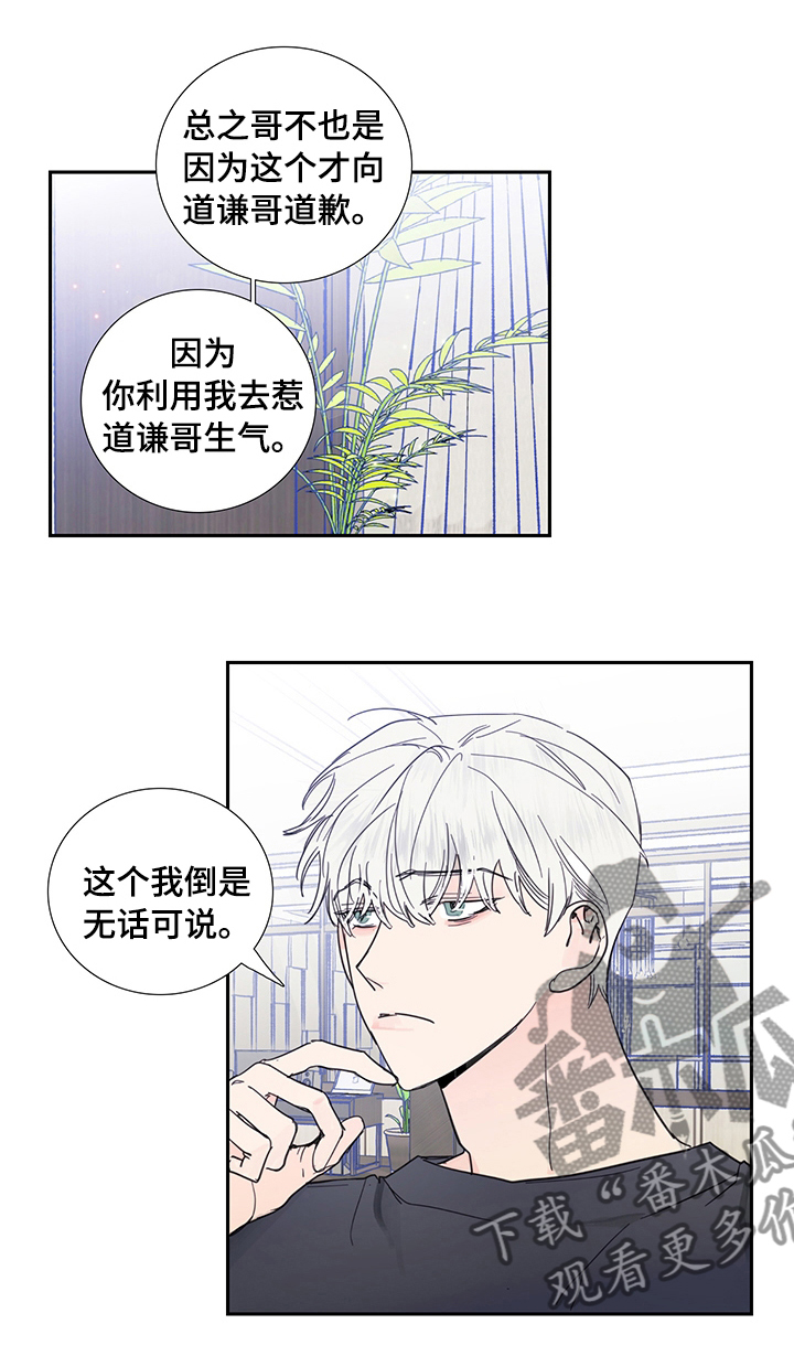 偶滴歌神啊漫画,第62章：我行我素1图