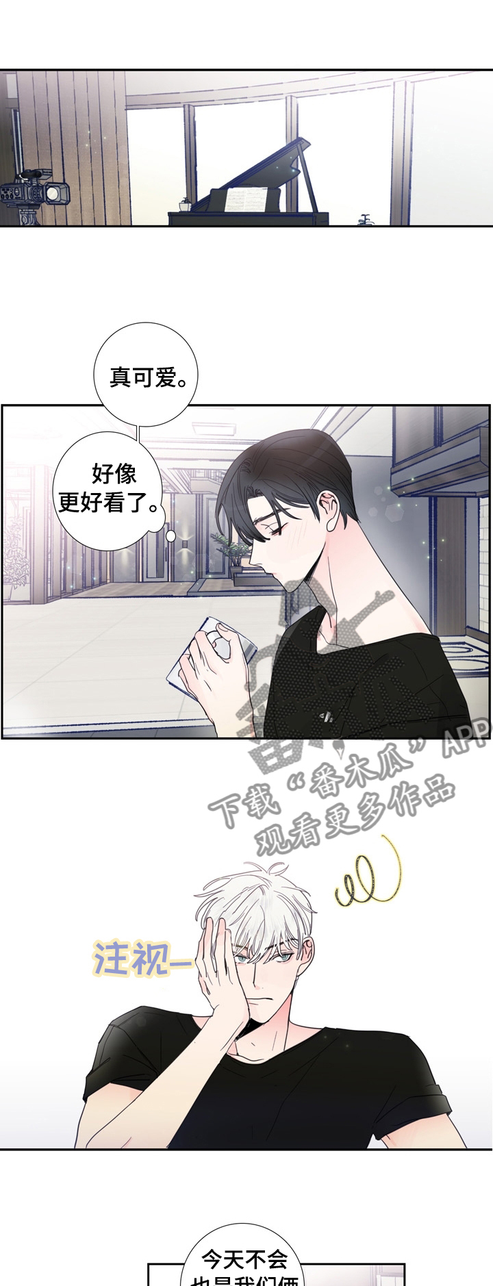 偶像招募漫画,第23章：什么事瞒着我1图