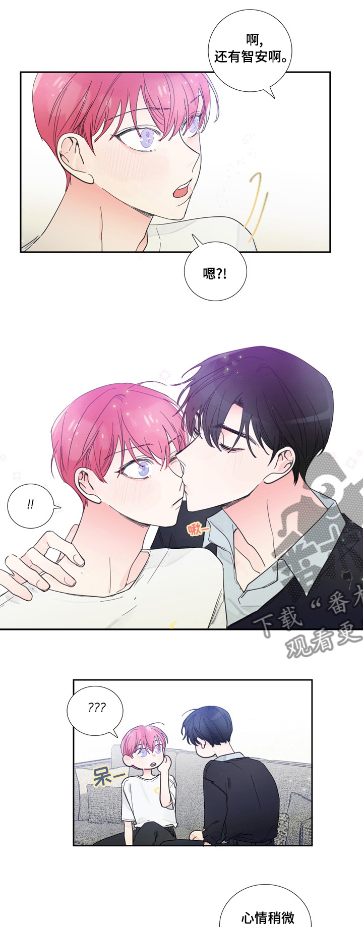 原神芭芭拉邀约偶像漫画,第45章：告白1图