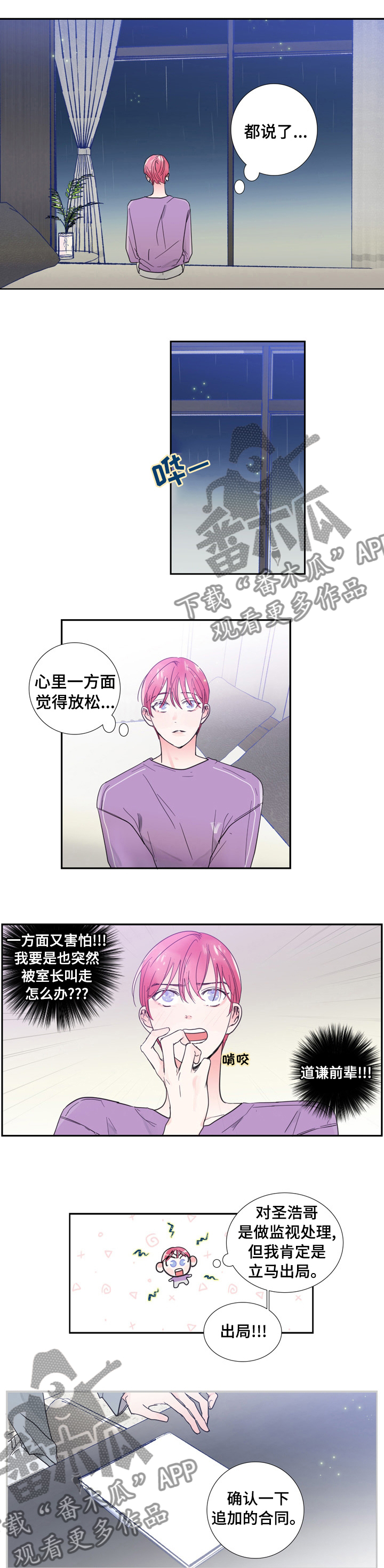 偶像偶像漫画,第34章：一直喜欢你1图