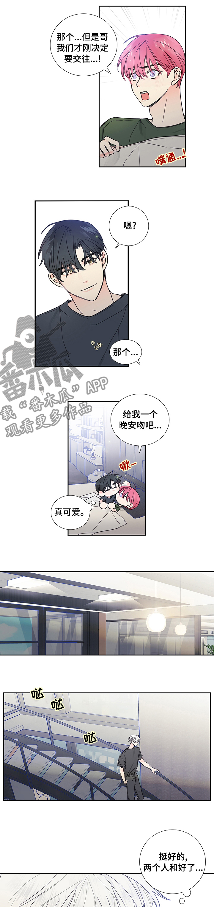 偶像企划招募漫画,第73章：【第二季】和好5图