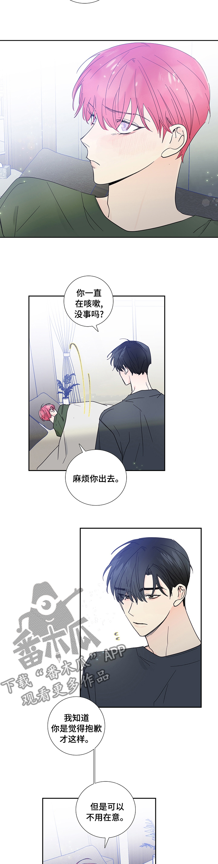 偶像邀约免费漫画,第72章：【第一季完结】我们交往吧3图