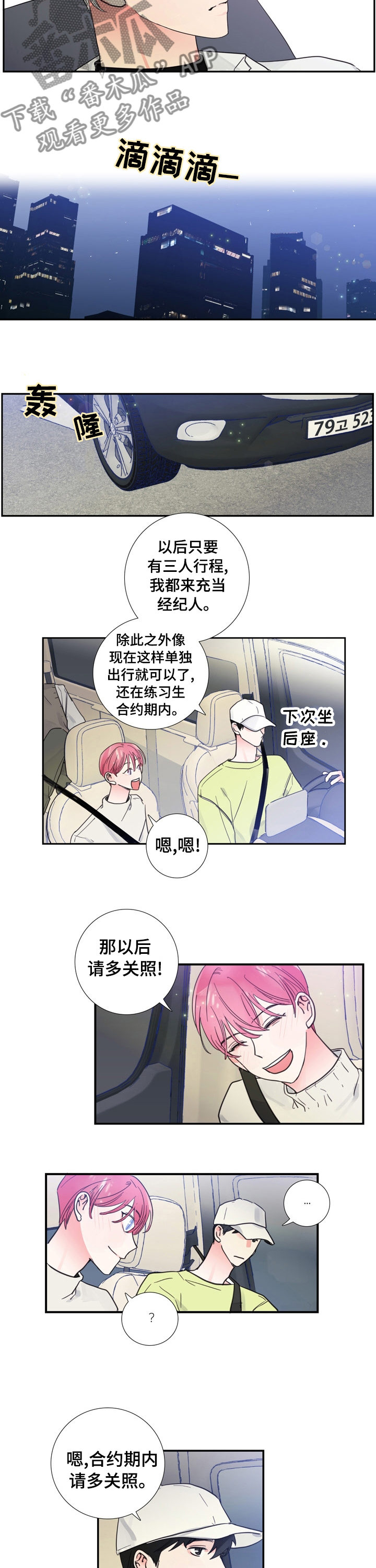 偶像活动最新消息漫画,第31章：一起看预告吗？2图