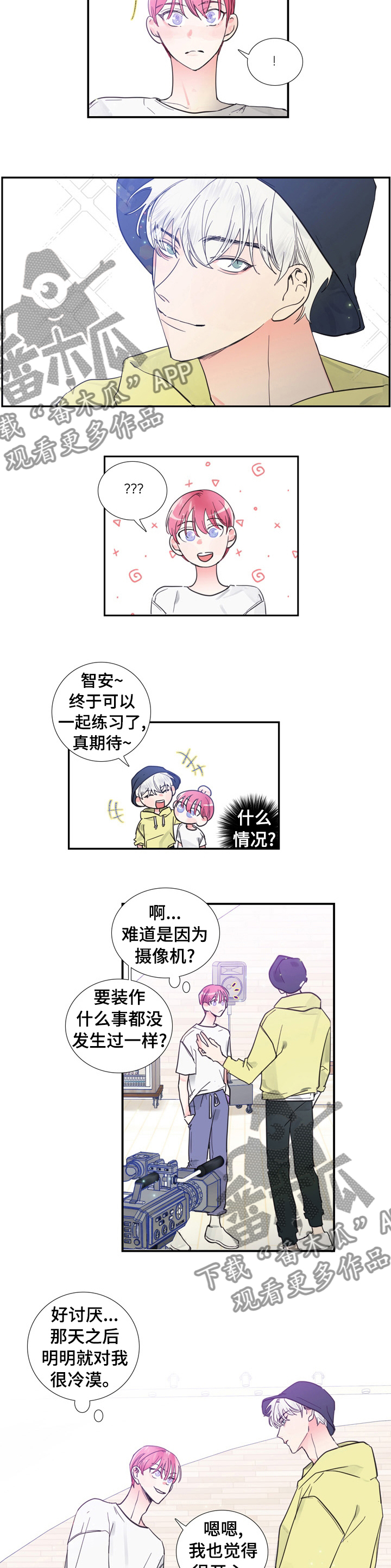 偶像邀约 漫画漫画,第37章：电话2图