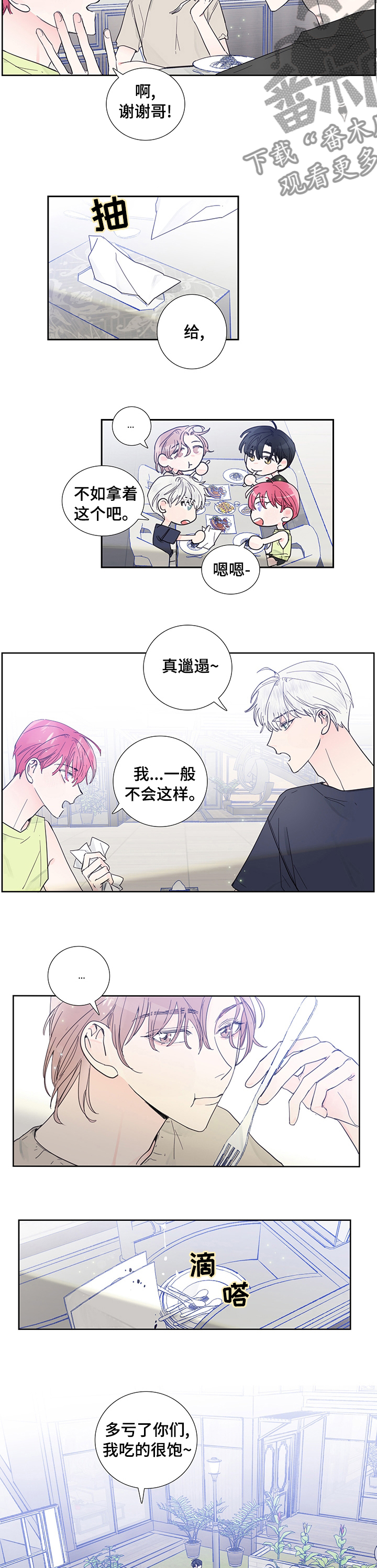 偶像万万岁课间操漫画,第55章：都喜欢2图