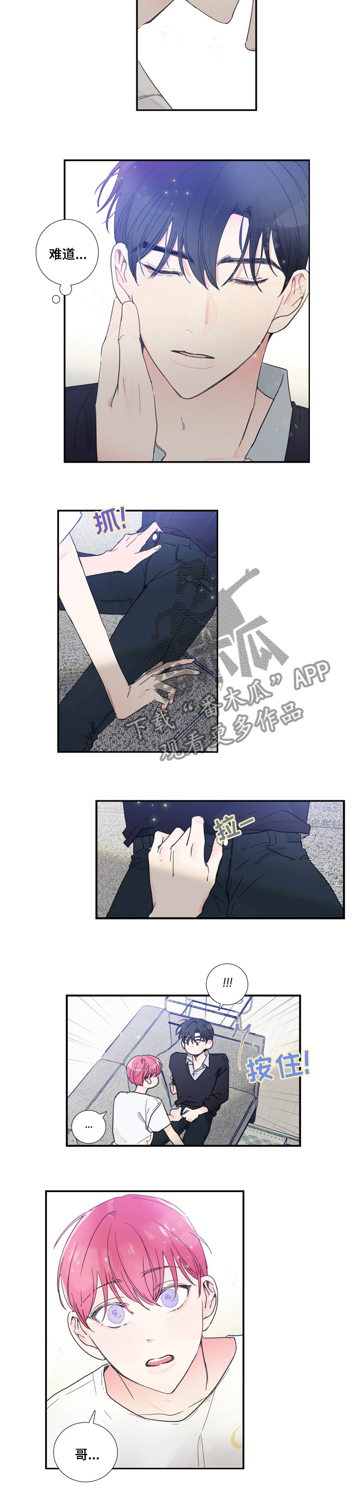 原神芭芭拉邀约偶像漫画,第45章：告白3图