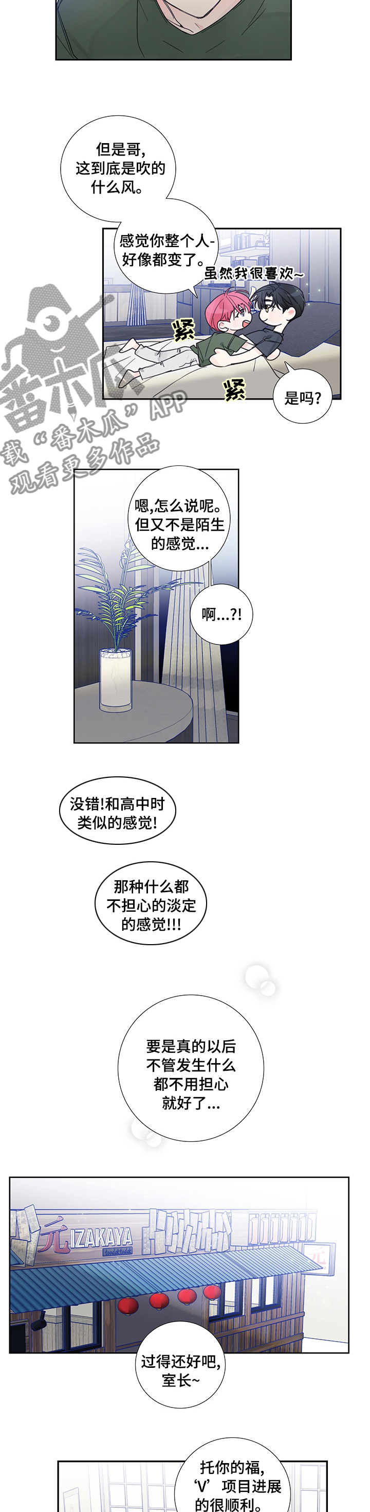 偶像邀约 数码宝贝新世纪漫画,第74章：【第二季】没睡着4图
