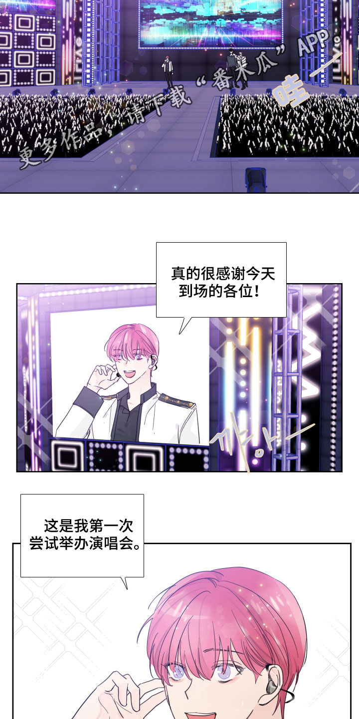 偶像企划招募漫画,第118章：【番外】演唱会2图