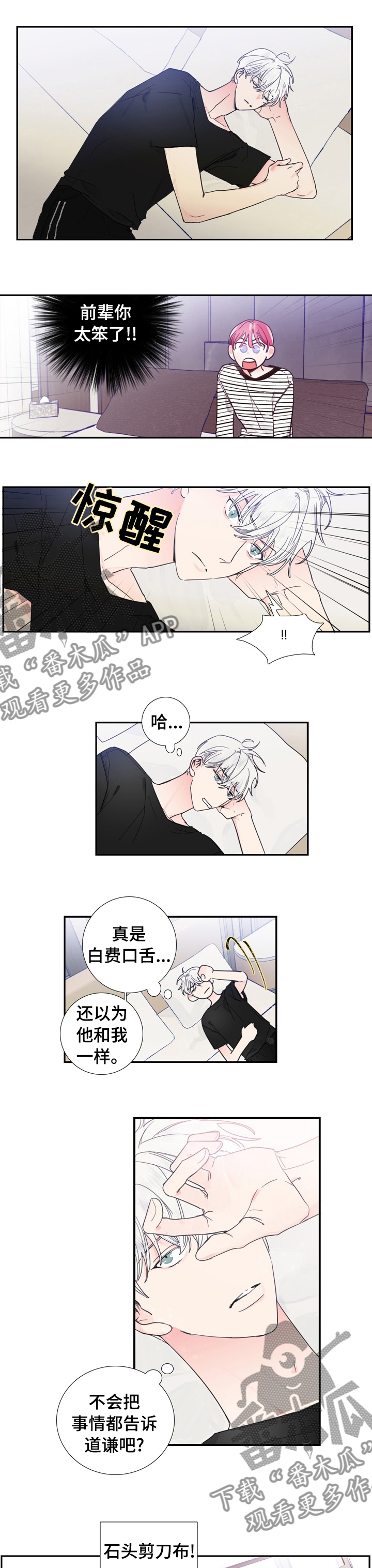 签售偶像拍拍立得邀约动作漫画,第32章：以后不会了1图
