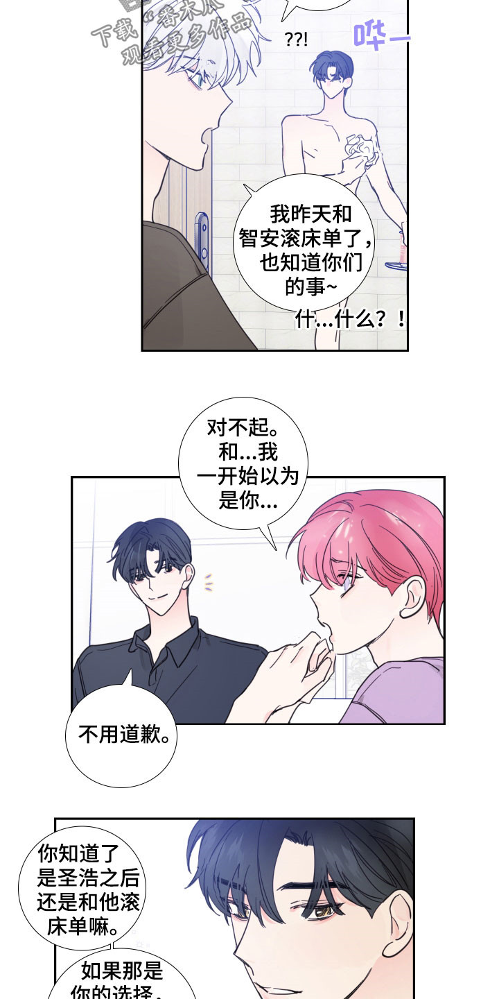 偶像约拍漫画,第125章：【番外完结】共同交往3图