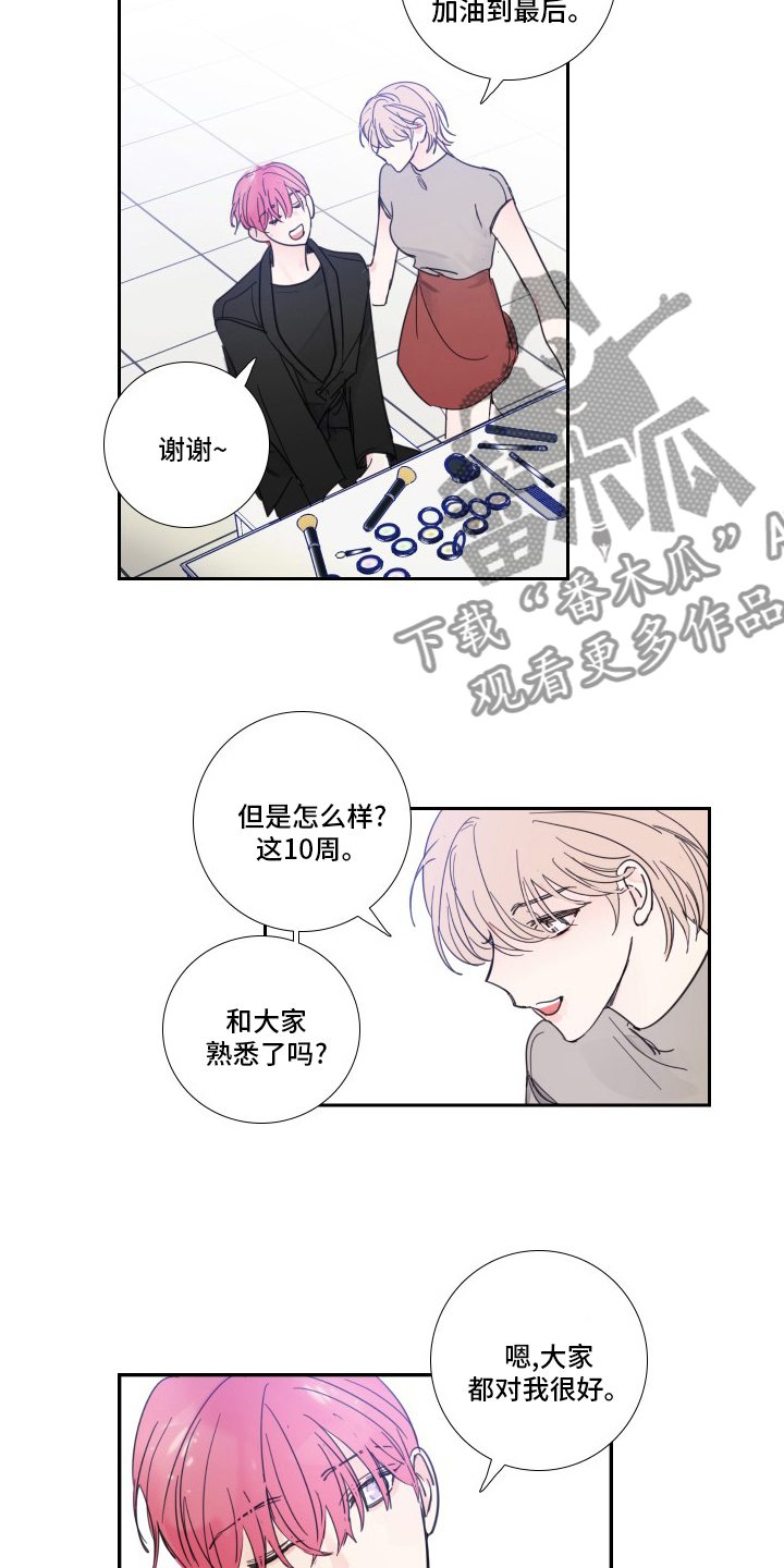 偶像宣言漫画,第108章：【第二季】主人公4图