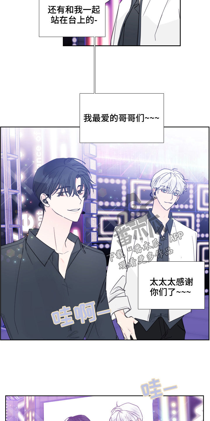 偶像企划招募漫画,第118章：【番外】演唱会4图