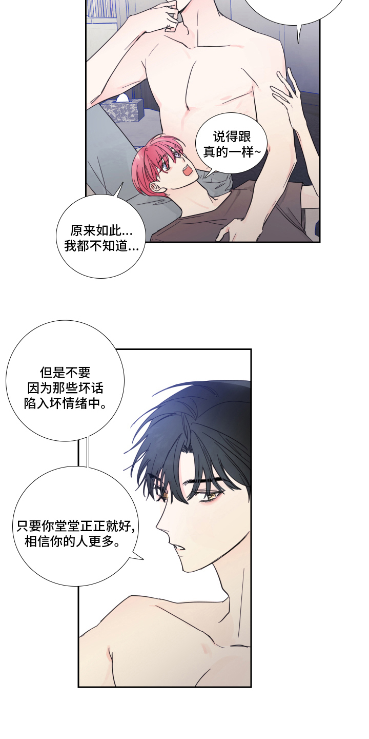 偶像邀请组队好吗漫画,第96章：【第二季】时间会解决一切5图