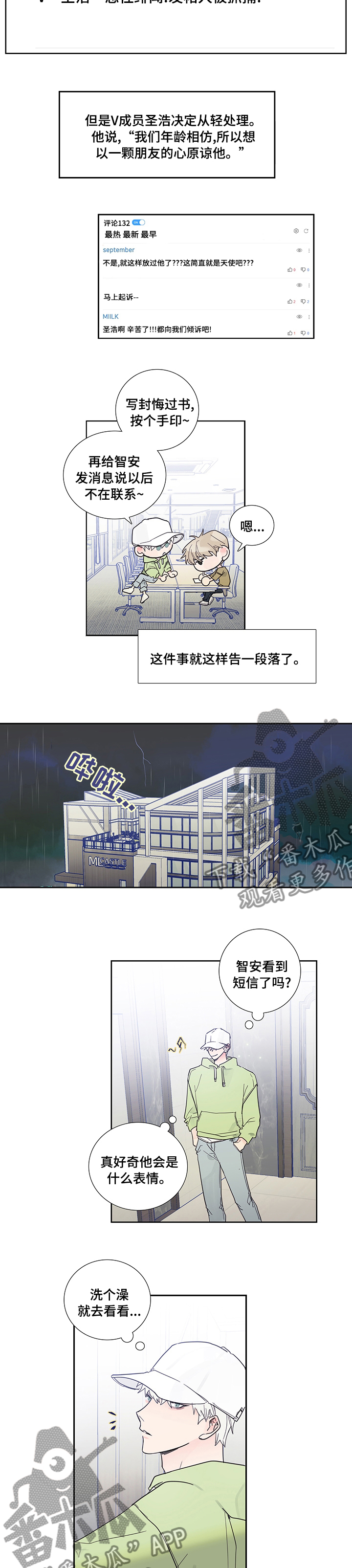 偶像dti漫画,第69章：告一段落5图
