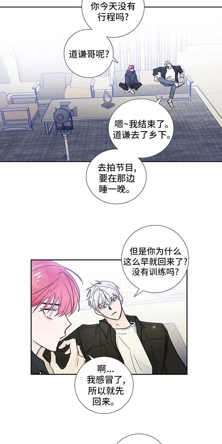 偶像有约漫画,第84章：【第二季】为什么这么可爱3图