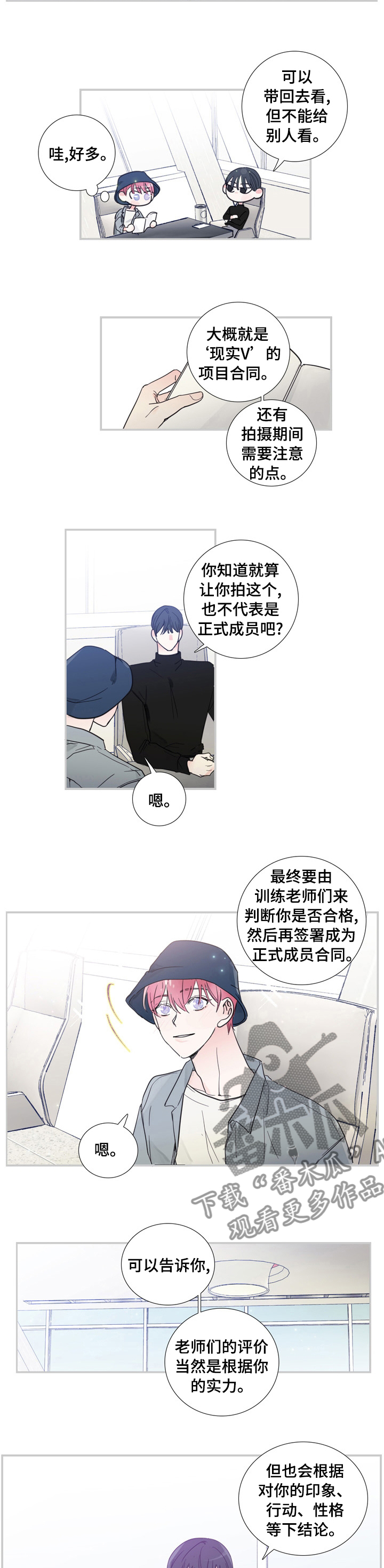 偶像偶像漫画,第34章：一直喜欢你2图
