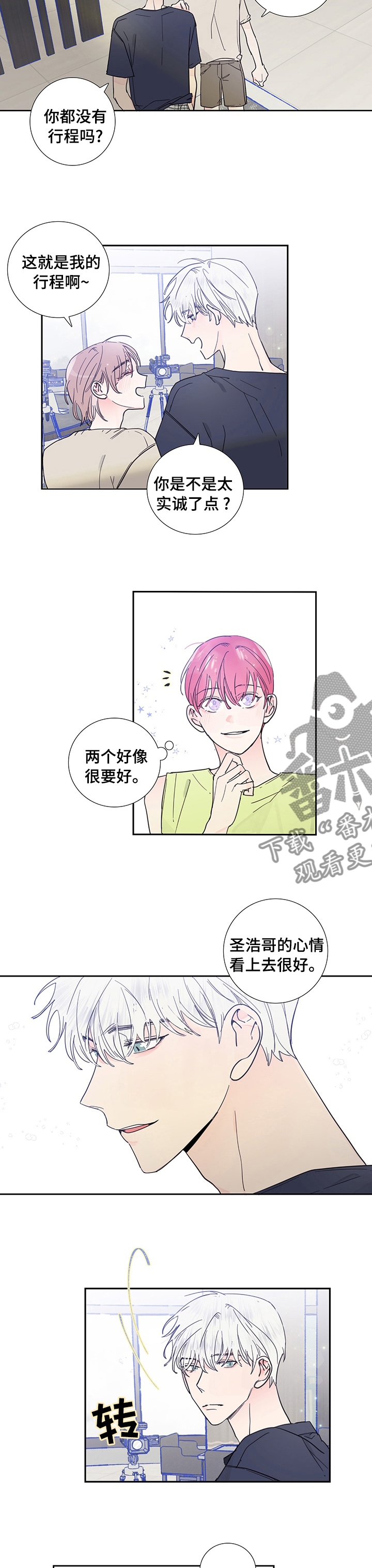 偶像邀约免费漫画,第53章：道歉3图