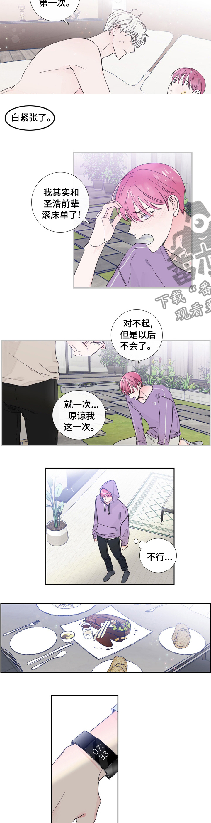 偶滴歌神啊漫画,第39章：给我钱5图
