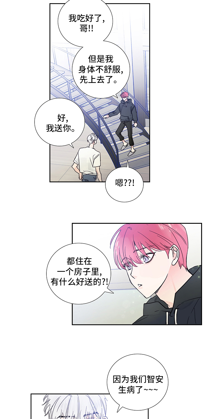 偶像有约漫画,第84章：【第二季】为什么这么可爱5图