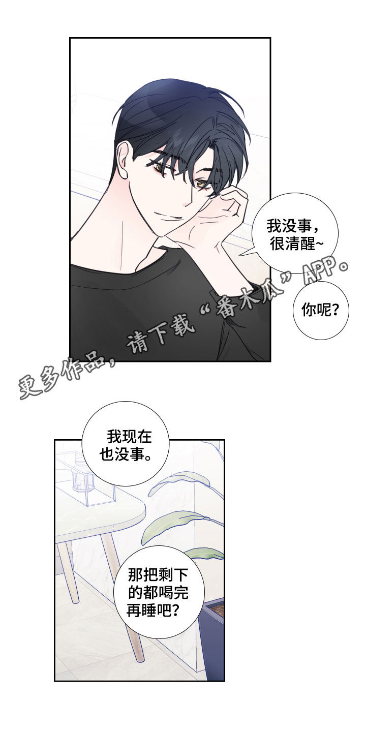 偶像招募漫画,第119章：【番外】旧情复燃1图