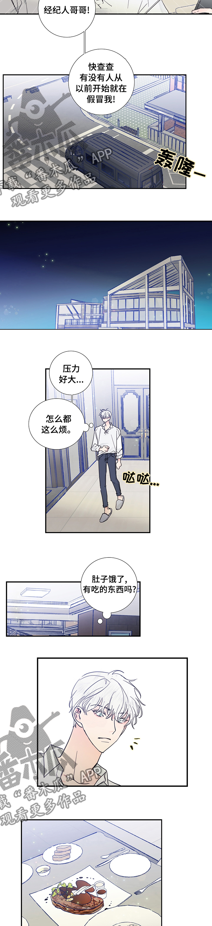偶像邀请粉丝漫画,第48章：理解3图