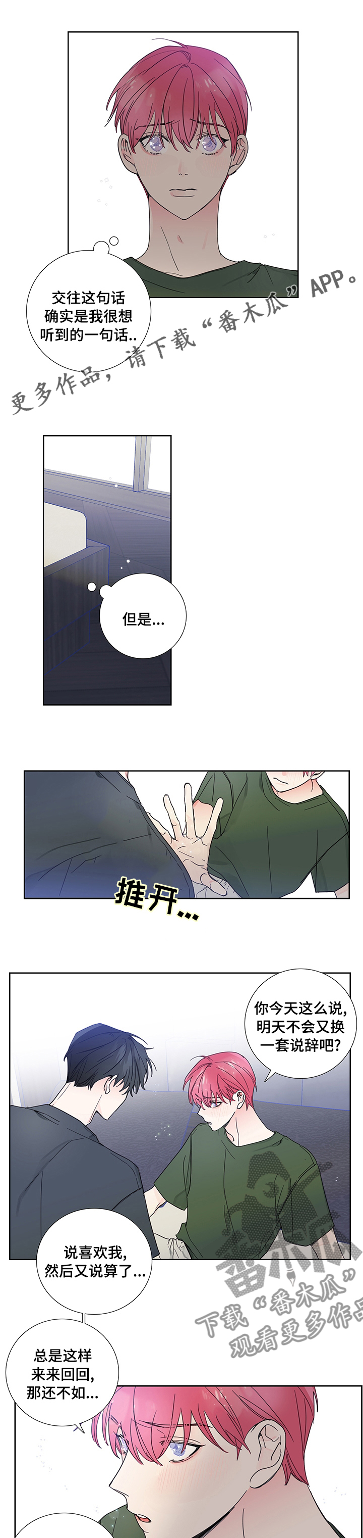 偶像企划招募漫画,第73章：【第二季】和好1图