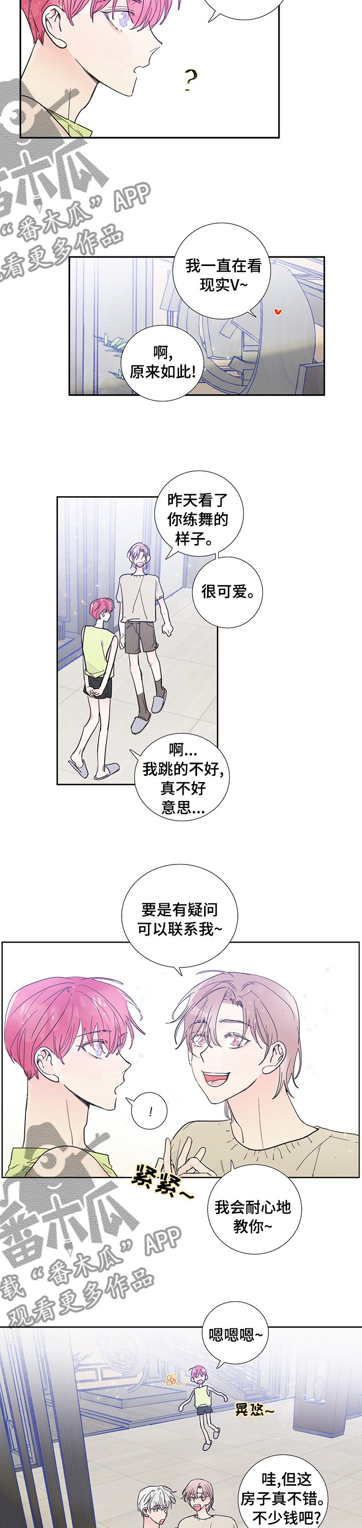 偶像邀约免费漫画,第53章：道歉2图