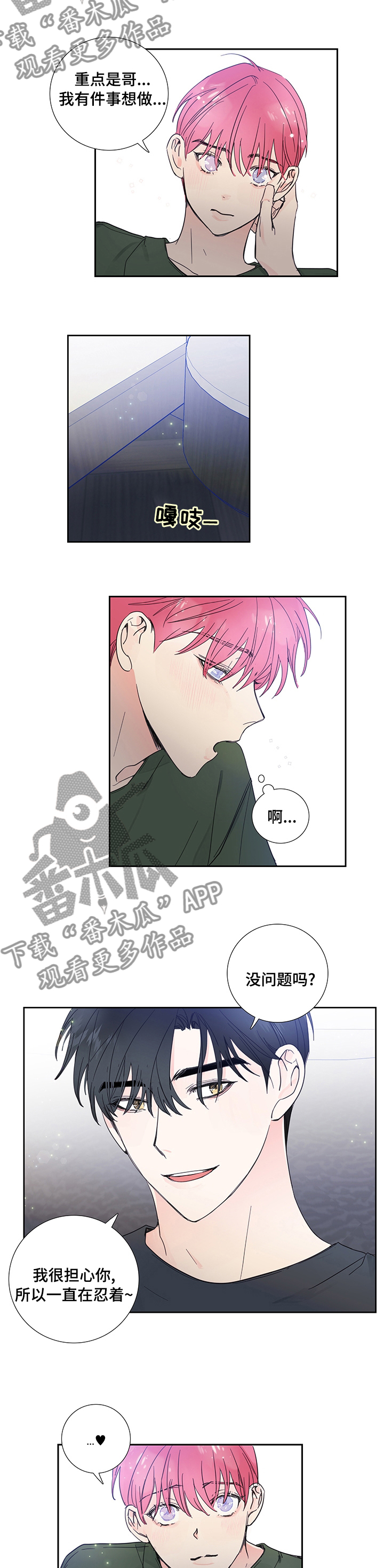 偶像邀约 数码宝贝新世纪漫画,第74章：【第二季】没睡着3图