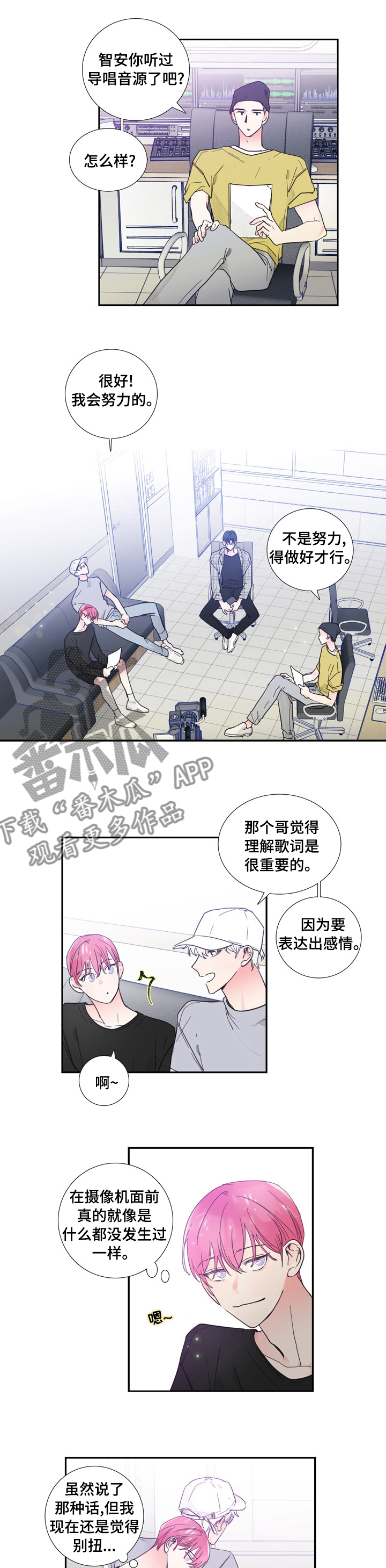 偶像剧霸道总裁电视剧漫画,第35章：经验之谈3图