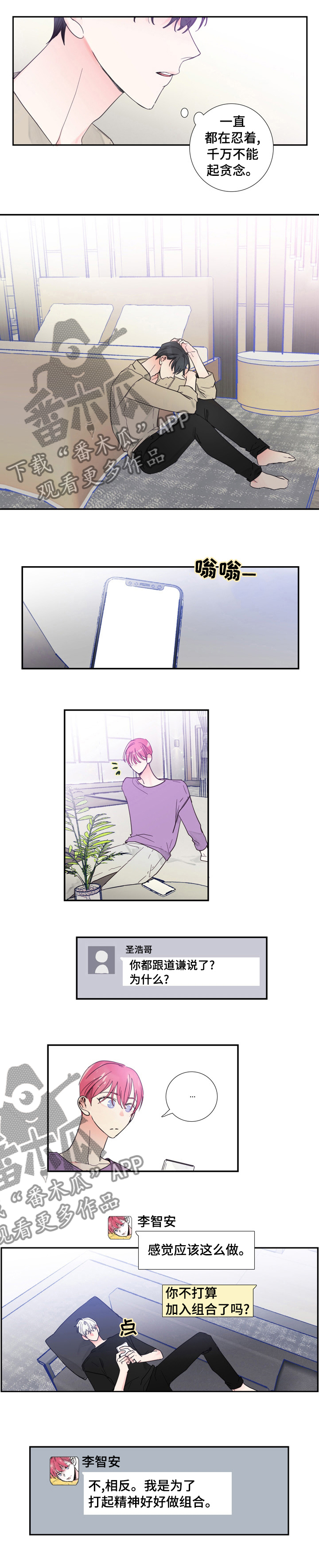 偶像剧霸道总裁电视剧漫画,第35章：经验之谈1图