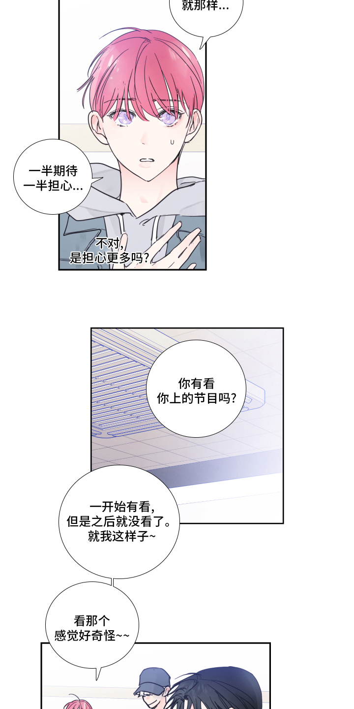 偶像养成节目被禁播漫画,第97章：【第二季】录音3图
