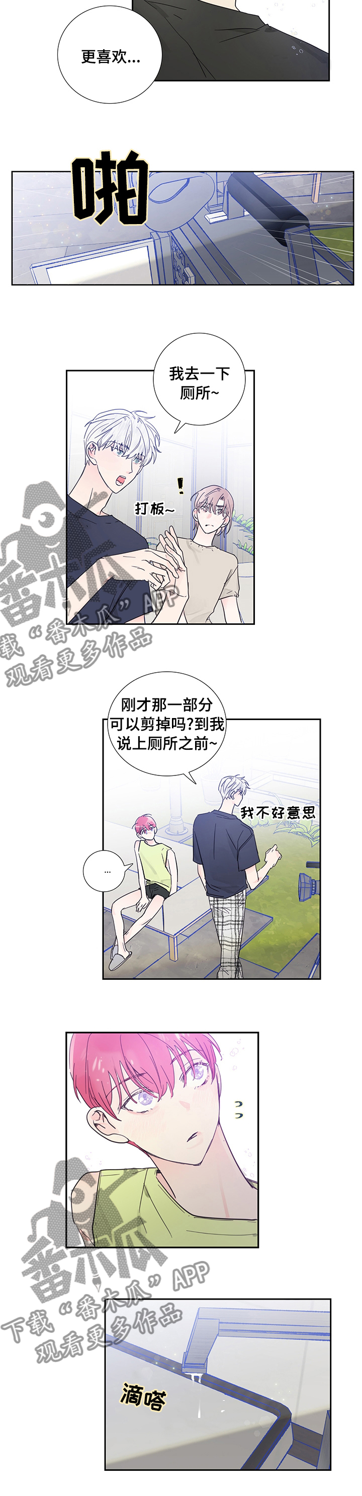 偶像dti漫画,第56章：确认一下2图