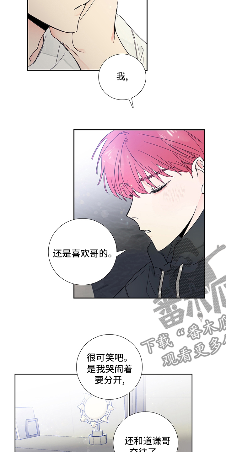 偶像有约插曲漫画,第86章：【第二季】梦4图