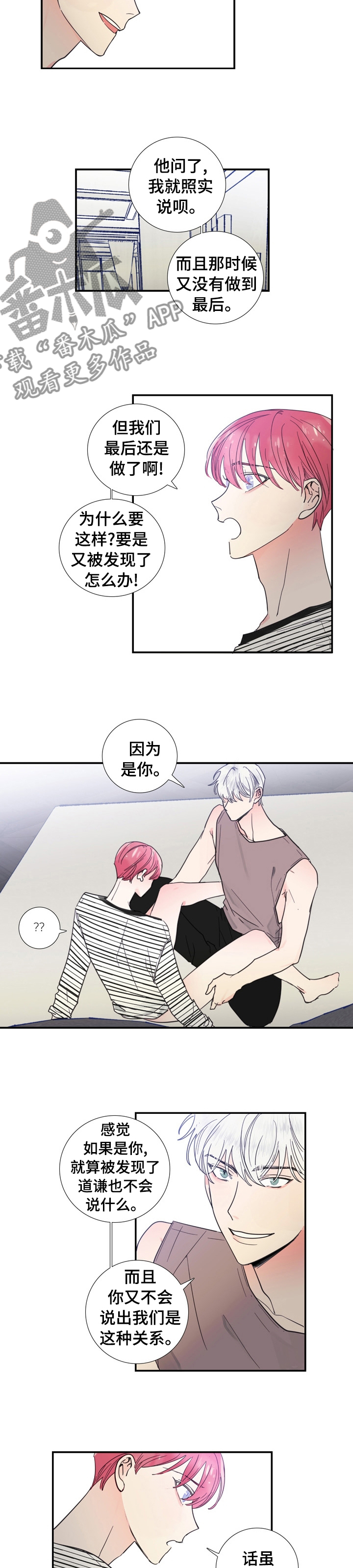 偶像剧高甜片段漫画,第29章：你太笨了3图