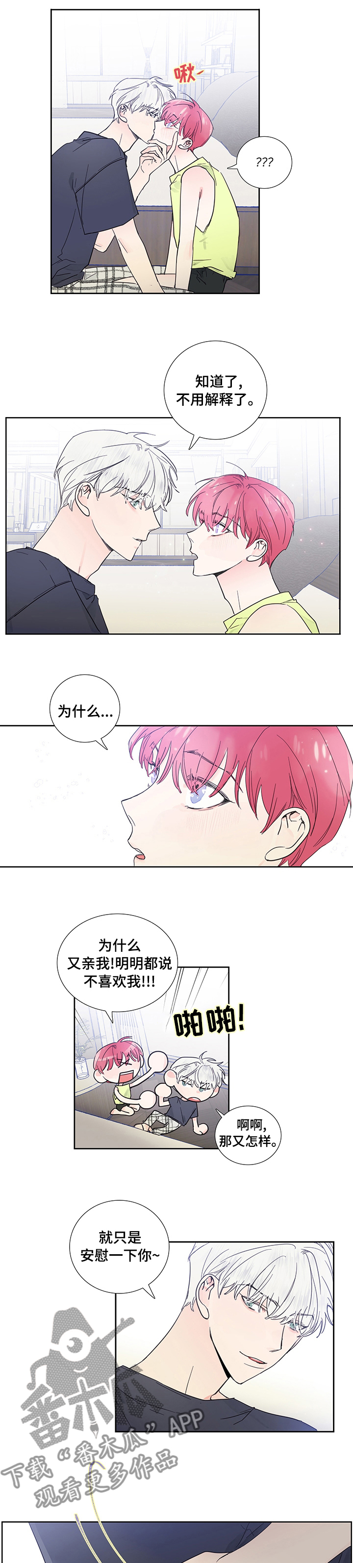 偶滴歌神啊漫画,第62章：我行我素5图
