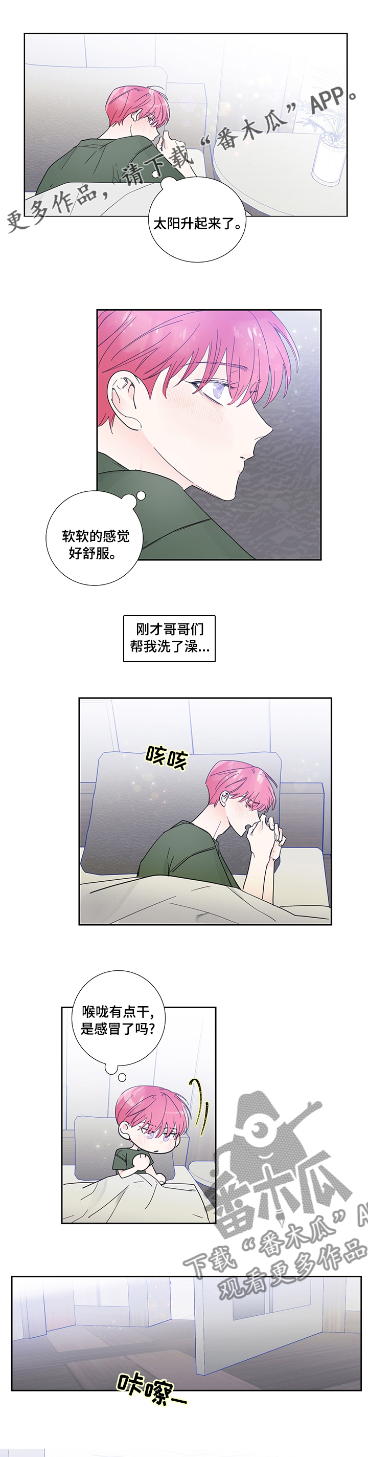 偶像邀约免费漫画,第72章：【第一季完结】我们交往吧1图