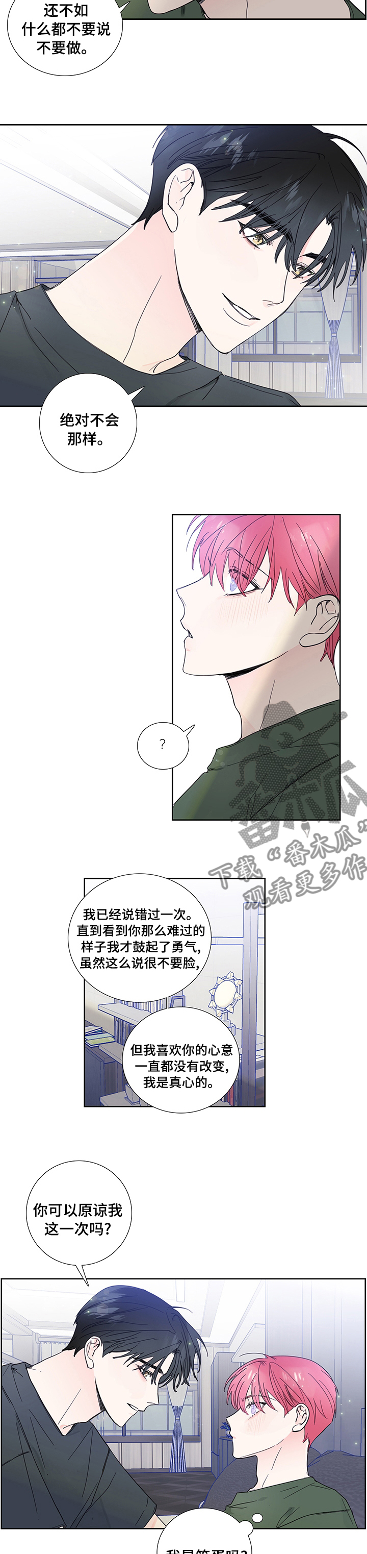 偶像企划招募漫画,第73章：【第二季】和好2图