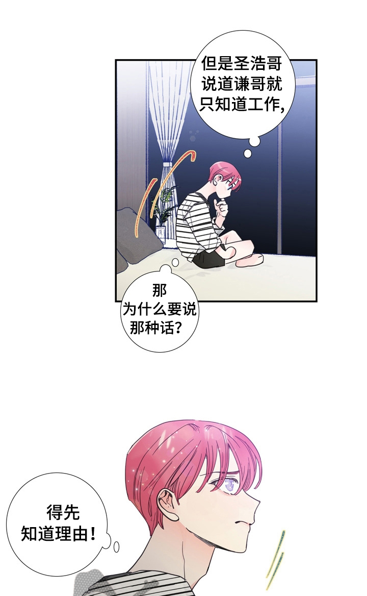 芭芭拉邀约偶像漫画,第27章：喜欢谁4图