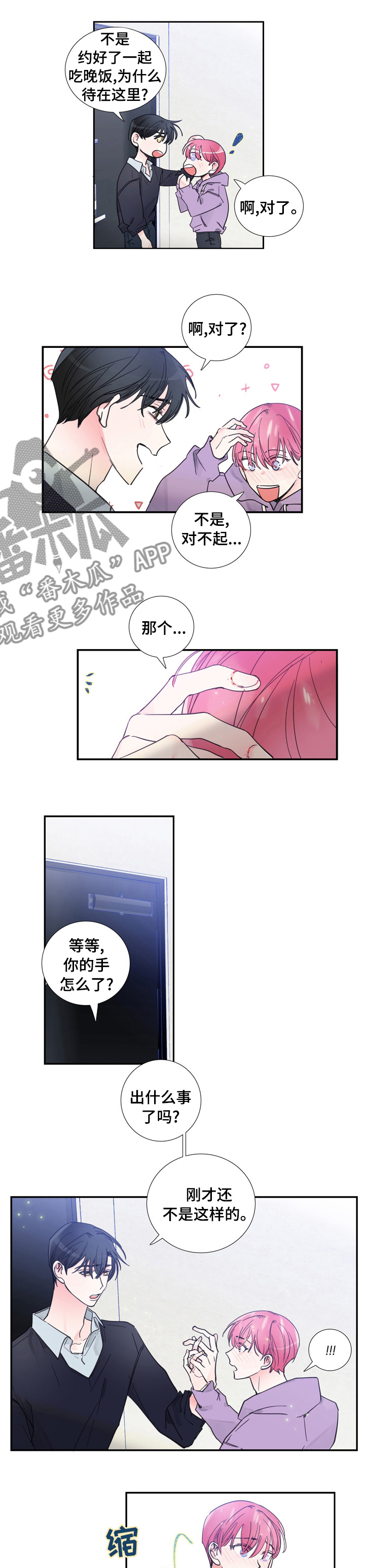 偶像有约插曲漫画,第41章：到此为止4图