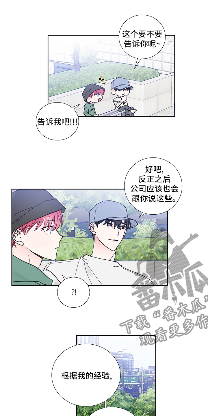 偶像邀月漫画,第79章：【第二季】许愿2图